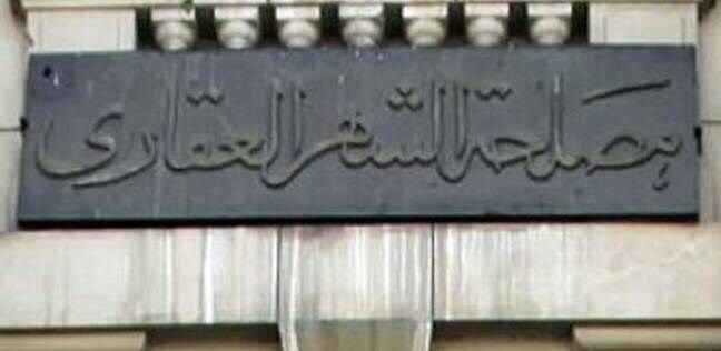 Large تعرف على خطوات تسجيل السيارة بالشهر العقارى 1