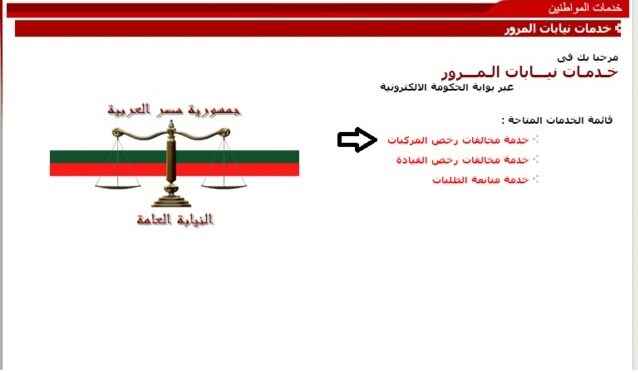 Large خطوات تجديد رخصة القيادة الكترونيا والاوراق المطلو