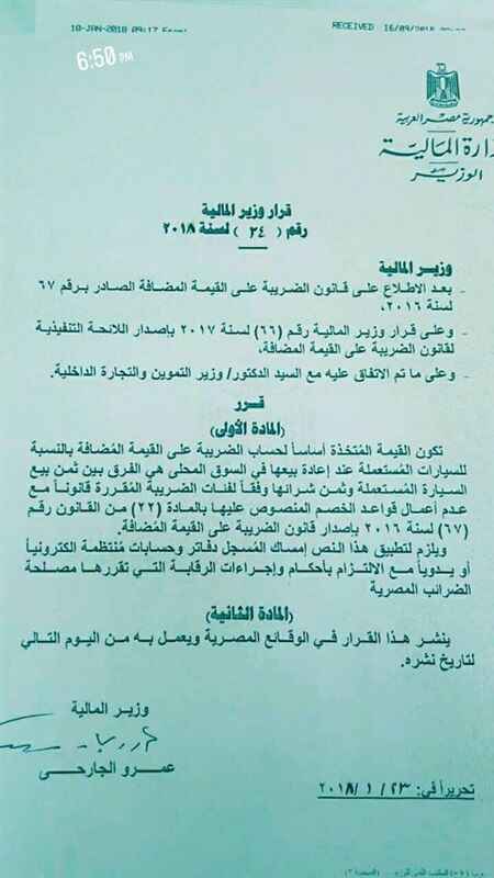 المضافة على السيارات المستعملة