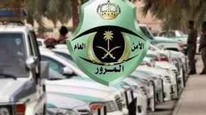 شعار ادارة المرور بالسعودية