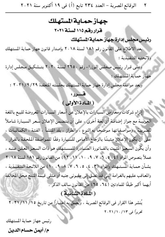 اسعار السيارات