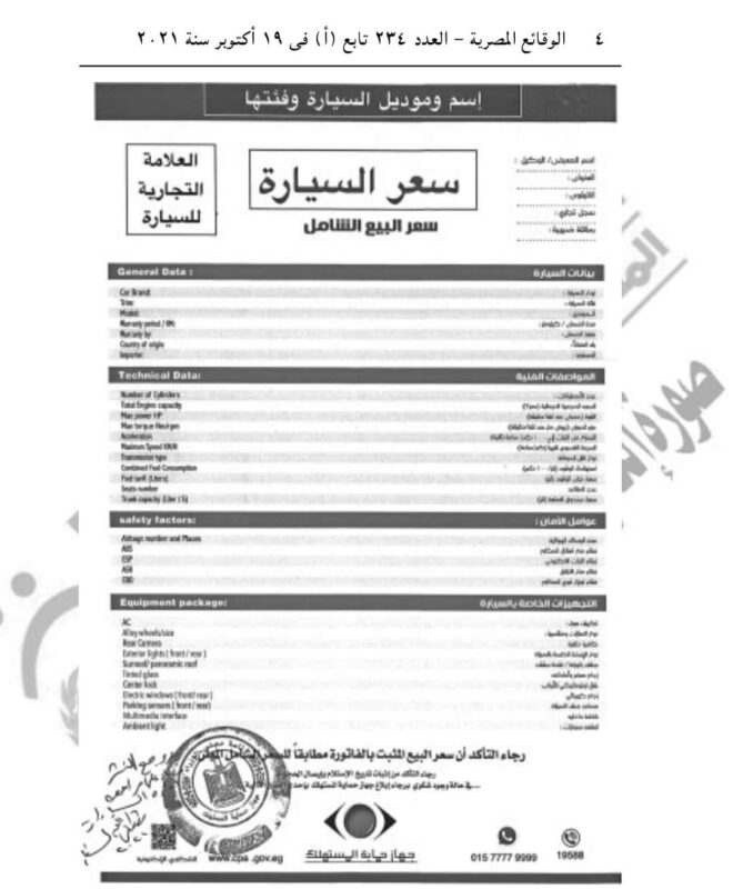 اسعار السيارات