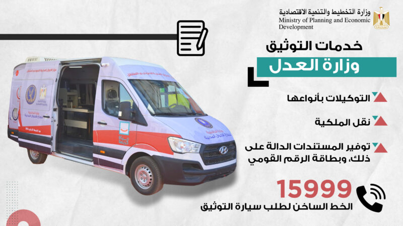خدمات وحدات المرور المتنقلة