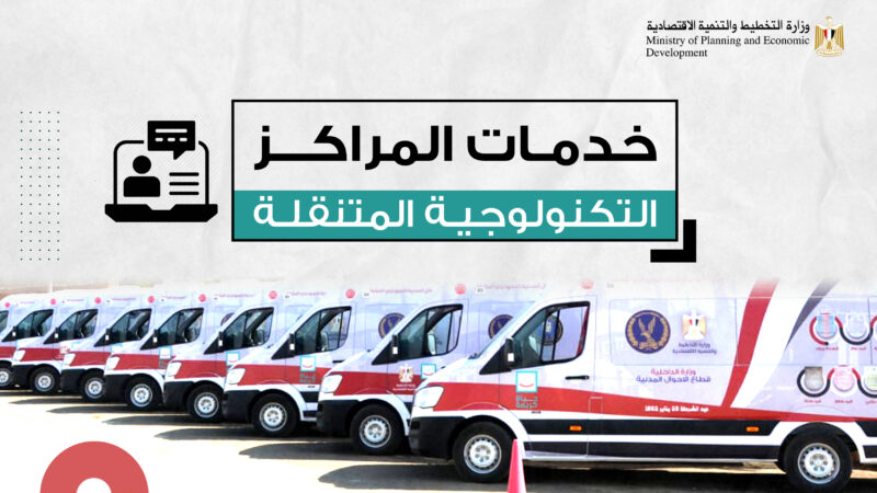 خدمات وحدات المرور المتنقلة