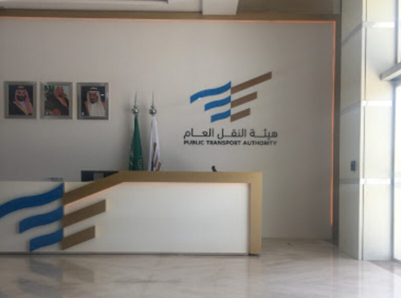 العامة للنقل . 1