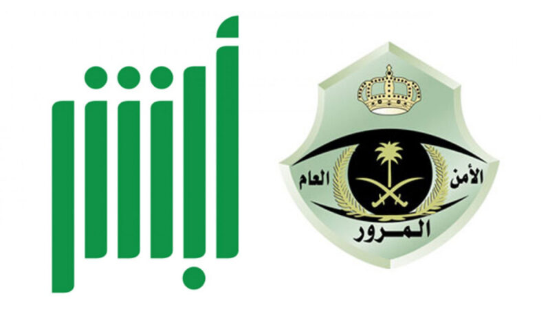طريقة حجز موعد في المرور السعودي 1444